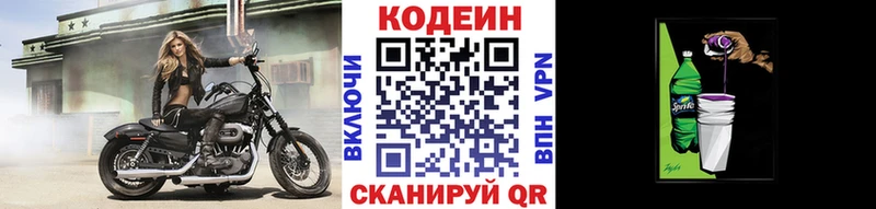 Кодеиновый сироп Lean Purple Drank  Купить где  Лесозаводск 